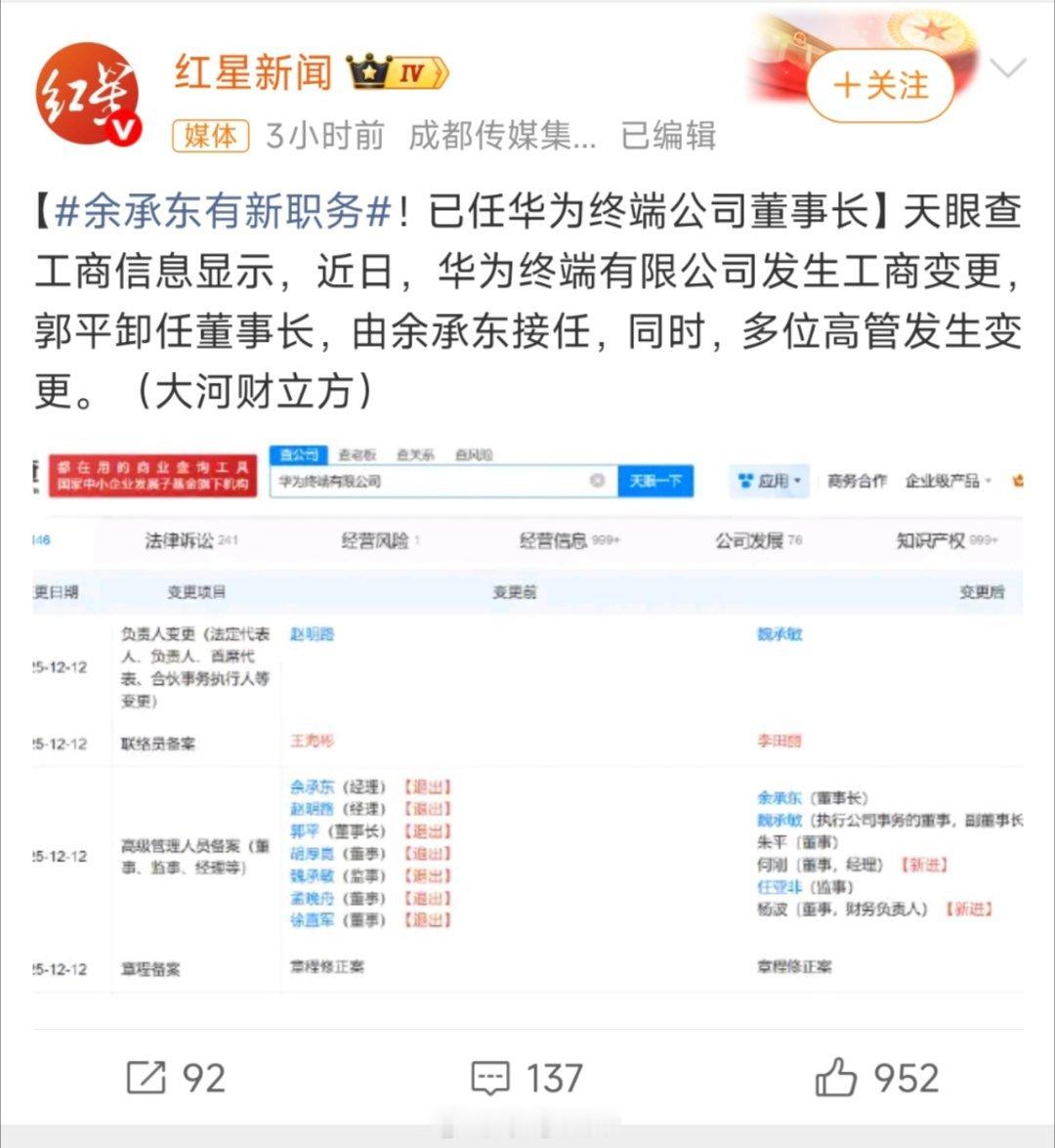 孟晚舟卸任华为终端公司董事其实余承东的能力，大家都是有目共睹的。鸿蒙智行各个车型