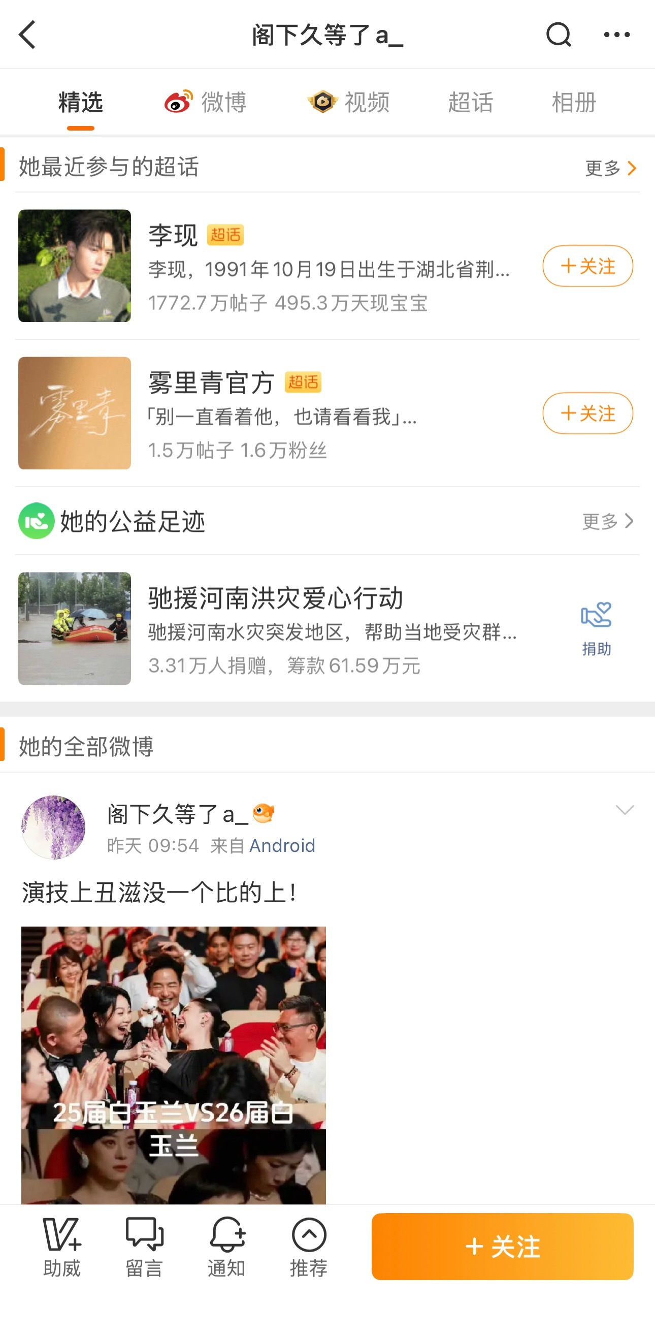 杨紫李现16年情谊藏于行动同年级不同班的同学谈什么情谊啊，李蚬啥时候能好好引导一