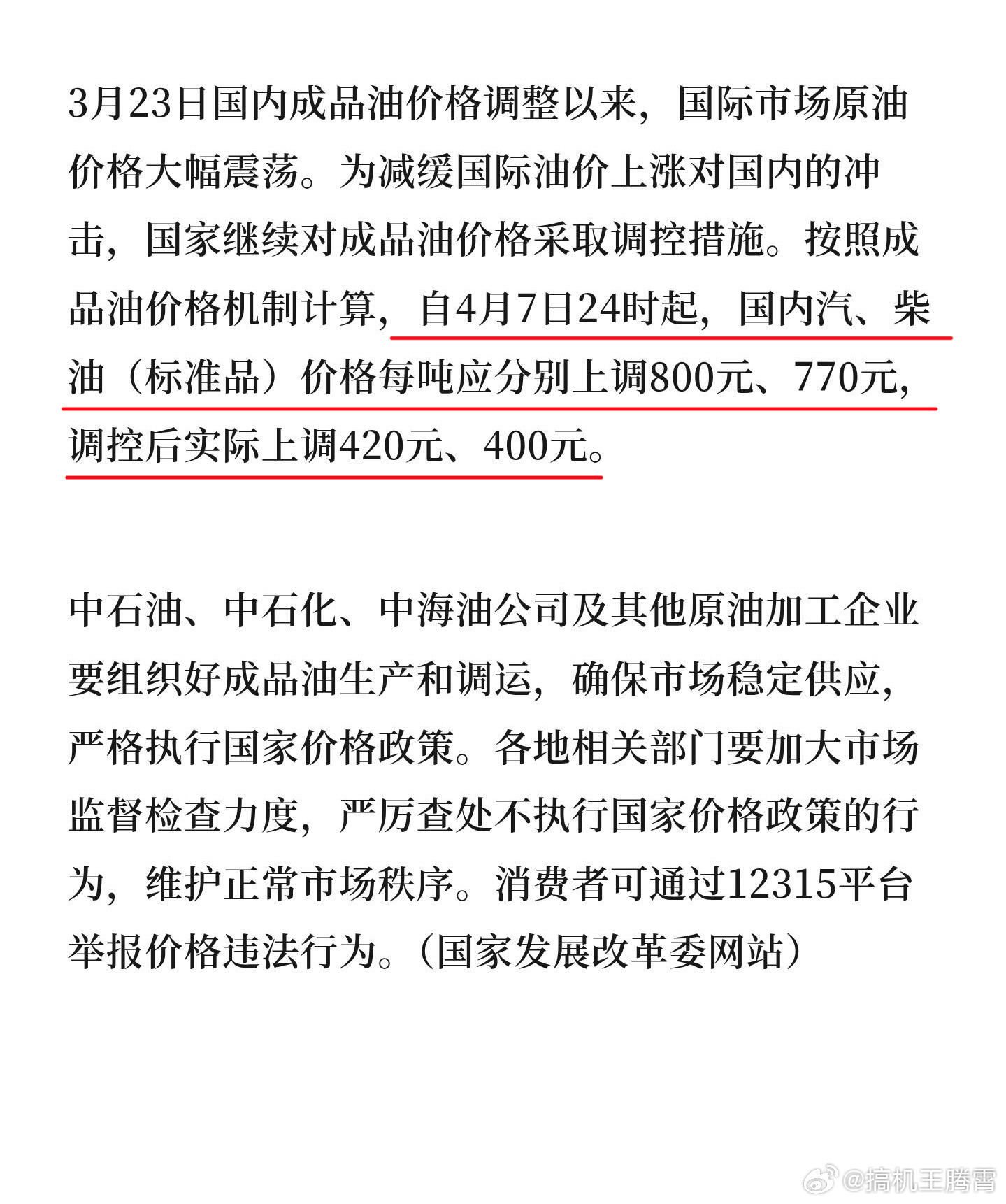对油车车主来说这是大好事，国家继续出手调控油价今晚0点之后，汽油、柴油价格每吨要