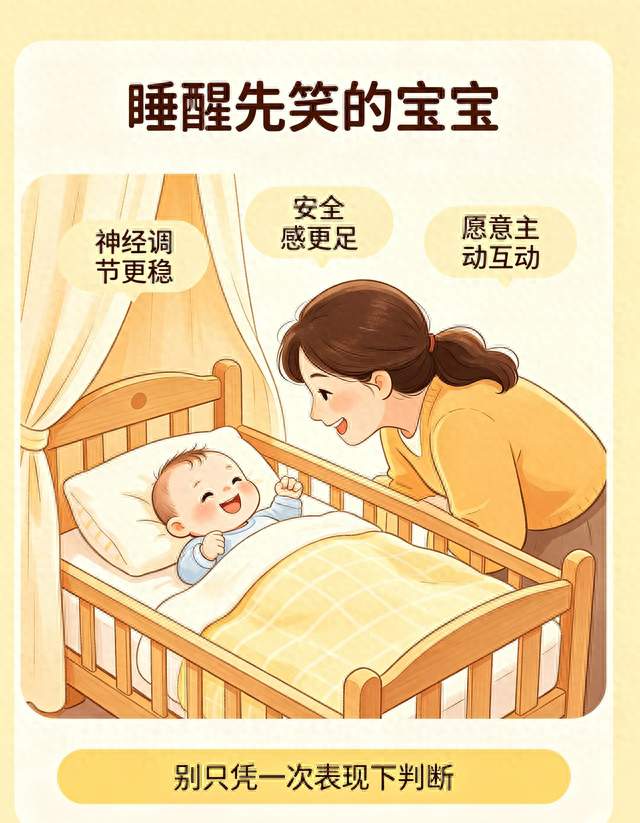 “醒来笑”和“醒来哭”的婴幼儿，大脑发育差别大，家长别忽略了