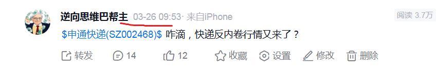 3月份的时候，观察到申通快递再次开始走强，当时我的判断是快递反内卷行情又来了。