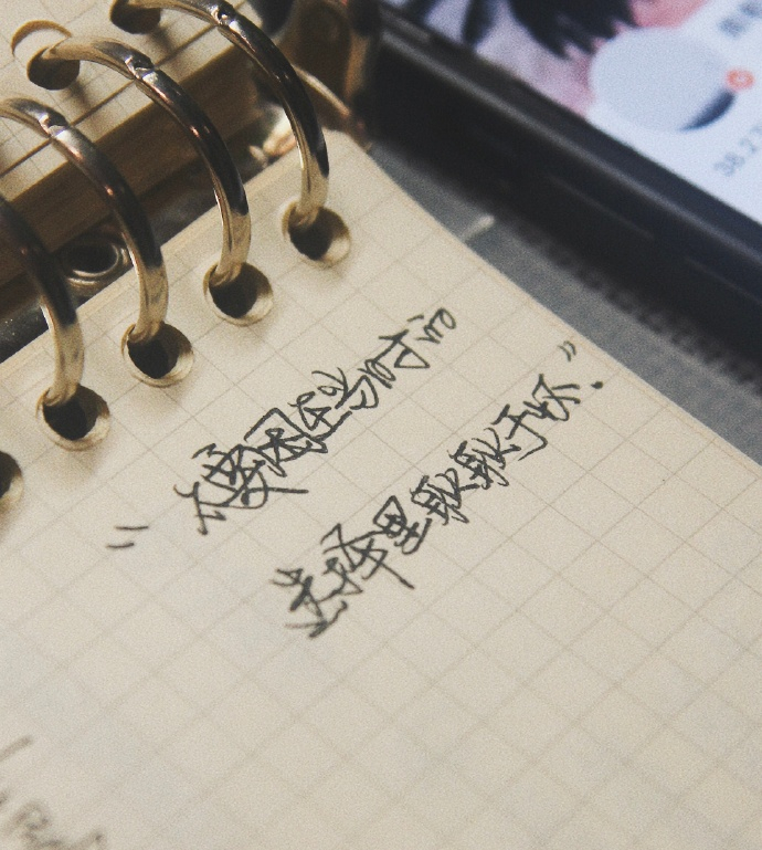 “ 不要困在当时的选择里耿耿于怀。” 