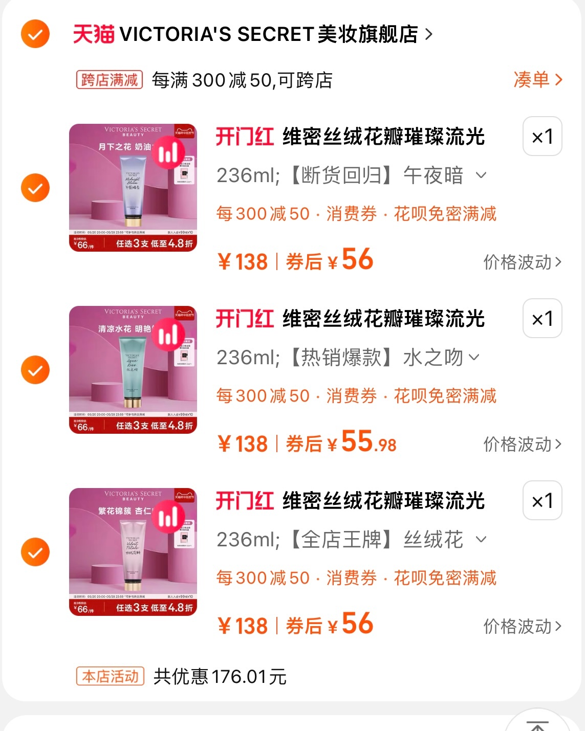 56/支 维秘身体乳！！[发芽] ​​​