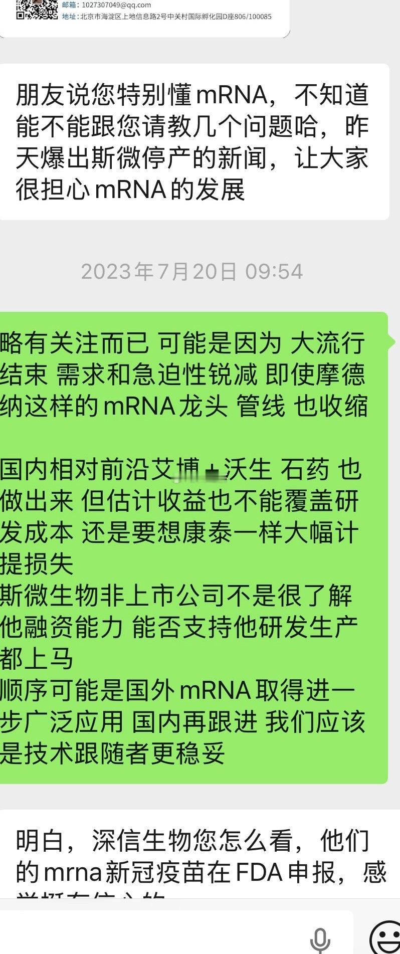 在AI还没普及的时代 因为y情😷被 恶补过 当做mrna疫苗专家咨询最正宗的 