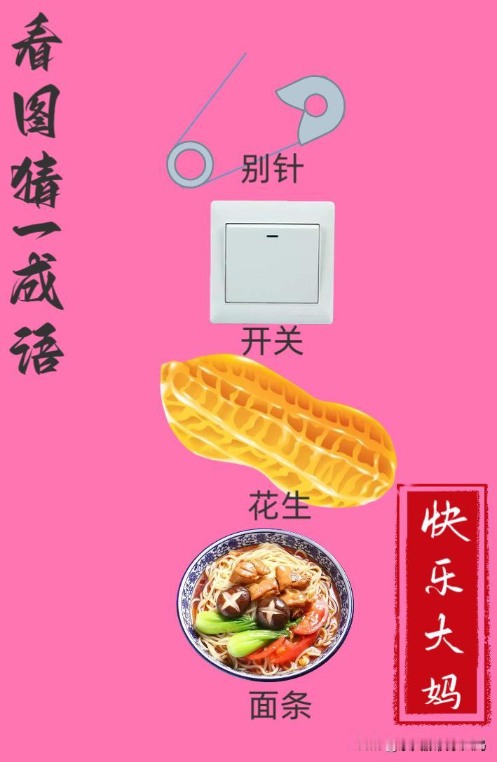 锻炼大脑，激活知识储备，发挥个人的聪明才智，我们共同努力，把传统汉语文化传承下去