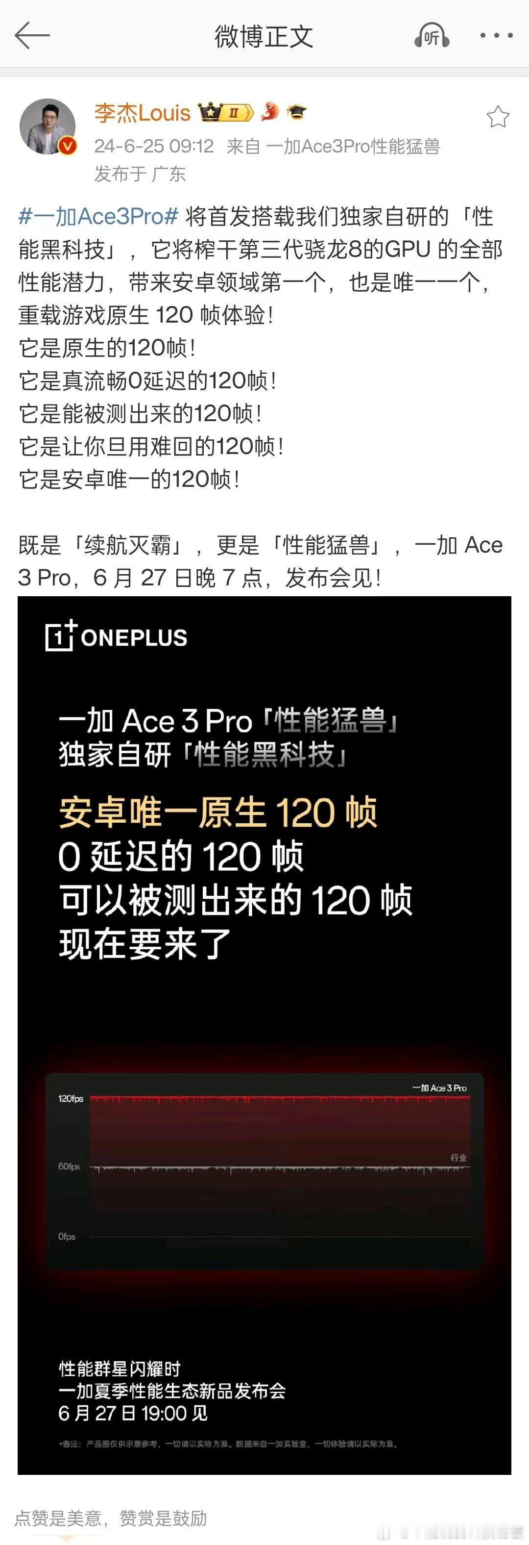 一加Ace3 Pro将首发搭载一加独家自研的「性能黑科技」，它将榨干第三代骁龙8