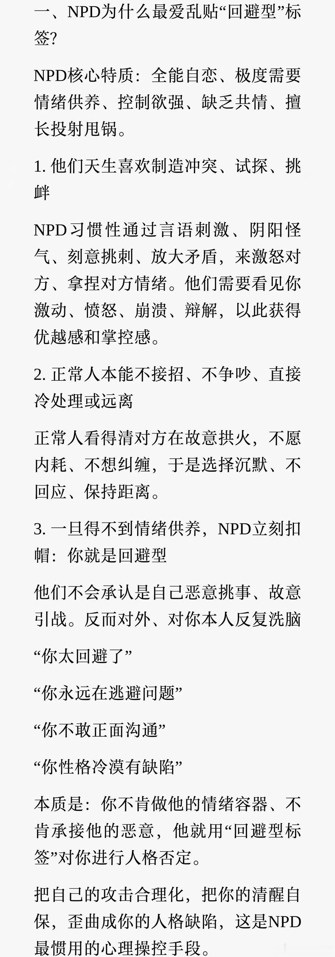 不要随便给自己贴上“回避型”的标签，也不要随便把他人贴给你的标签当真。如何判断谁