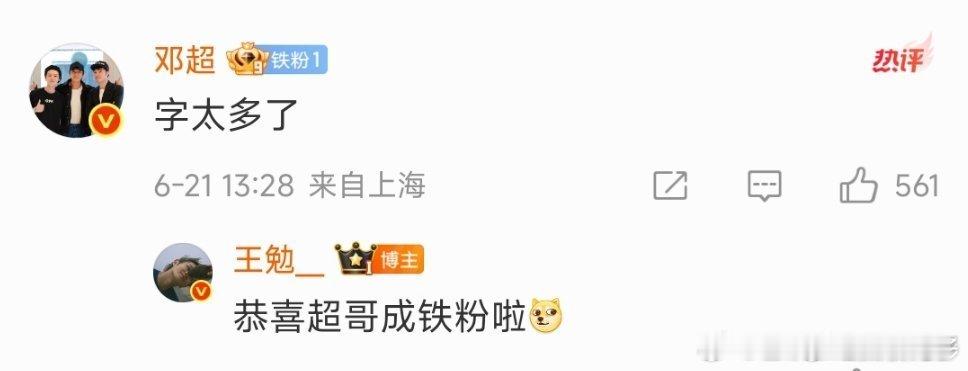 邓超评论王勉字太多了 哈哈哈哈哈邓超评论王勉字太多了，邓超是王勉铁粉 ​​​