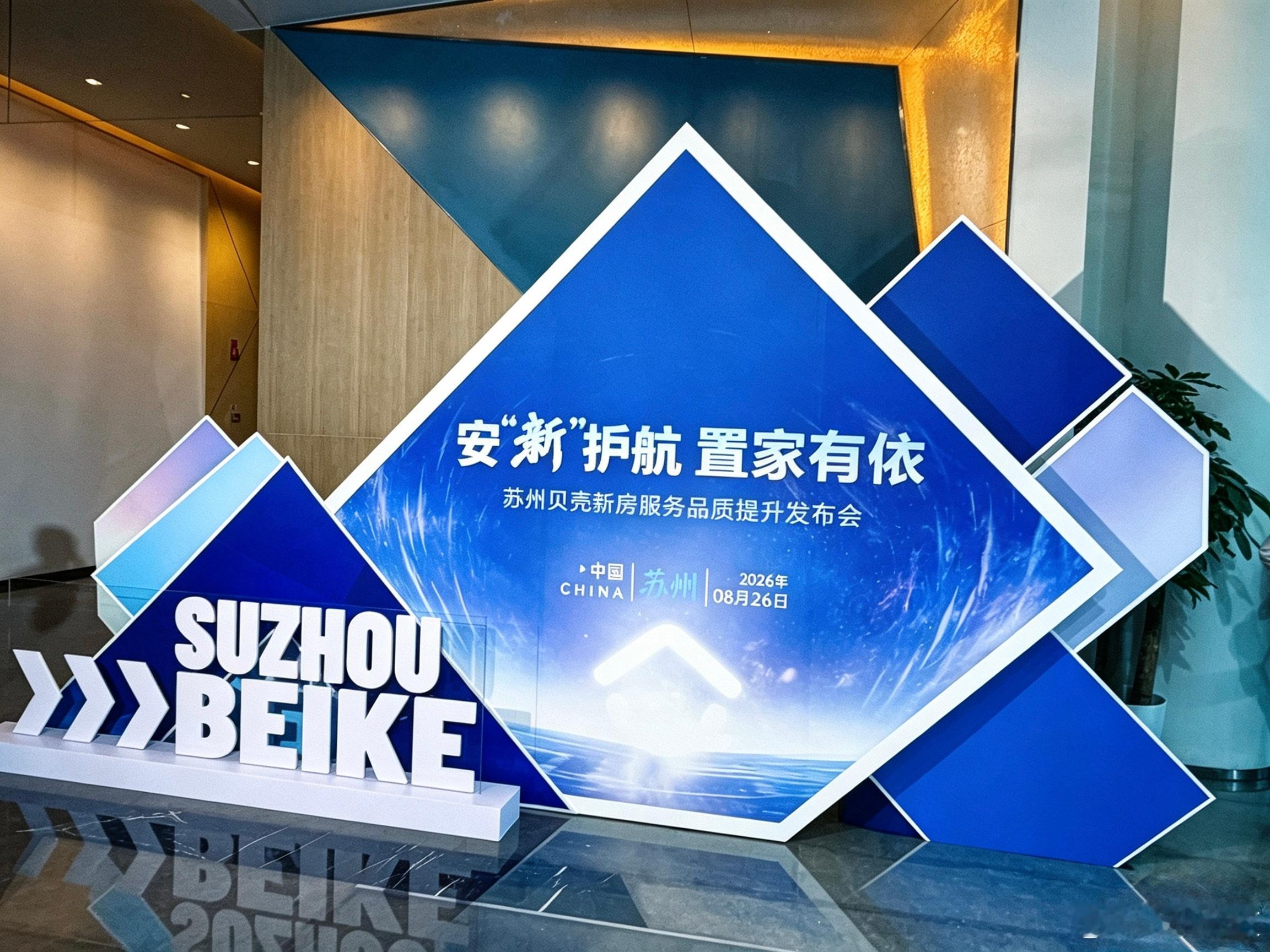 8月26日，苏州买新房额外多了5项贝壳的权益保障，可以说，这些承诺对于当下的购房
