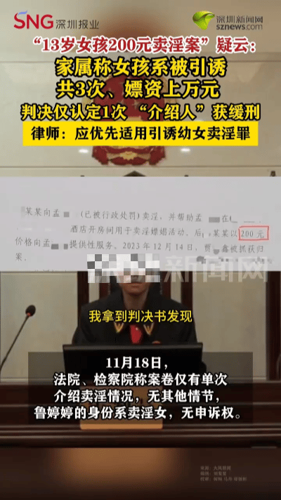 13岁女孩被诱卖淫3次仅获200元，两年后嫌犯判8个月缓刑？家属发声引热议
 