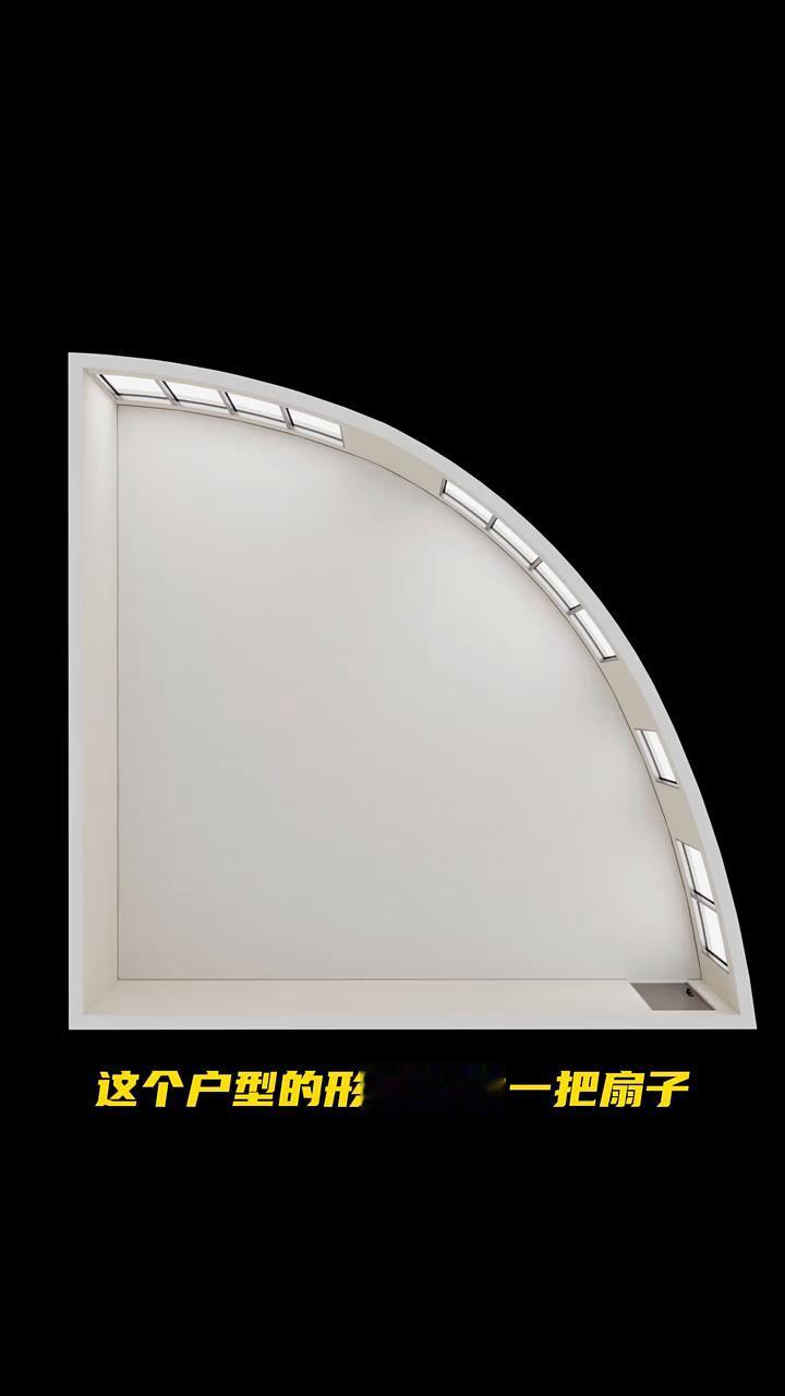 这个户型的形状好像一把扇子。原始户型从这入户，粉丝找到我想要做成一居室，客、餐、