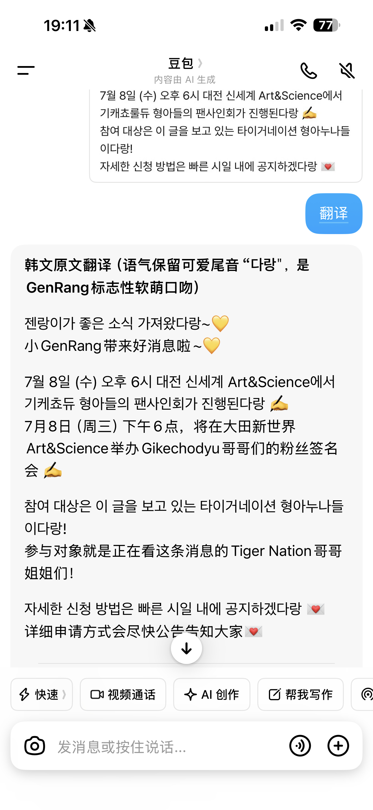 先是去大田卖周边现在又是7.8开fm，别人主队在大田打比赛你们生怕全世界不知道碱