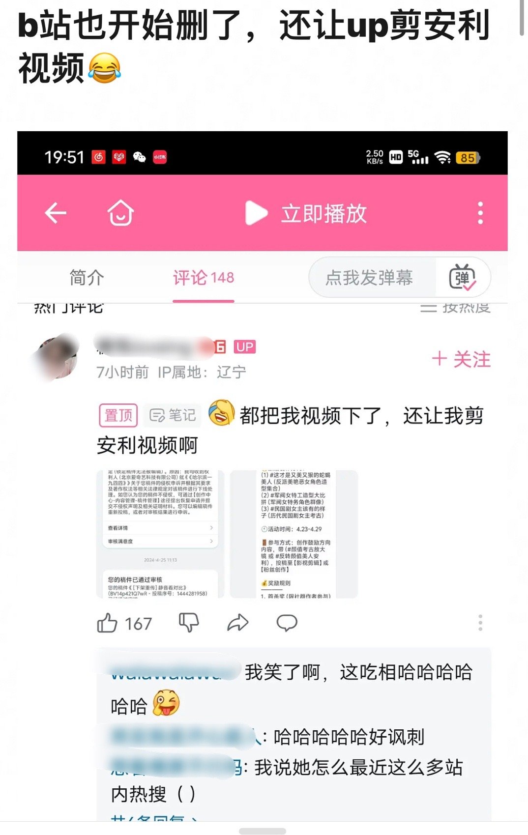 B站对所有热播剧都是鼓励的，能不能别发疯，难道B站会说大家一起来骂吗，除非想被整
