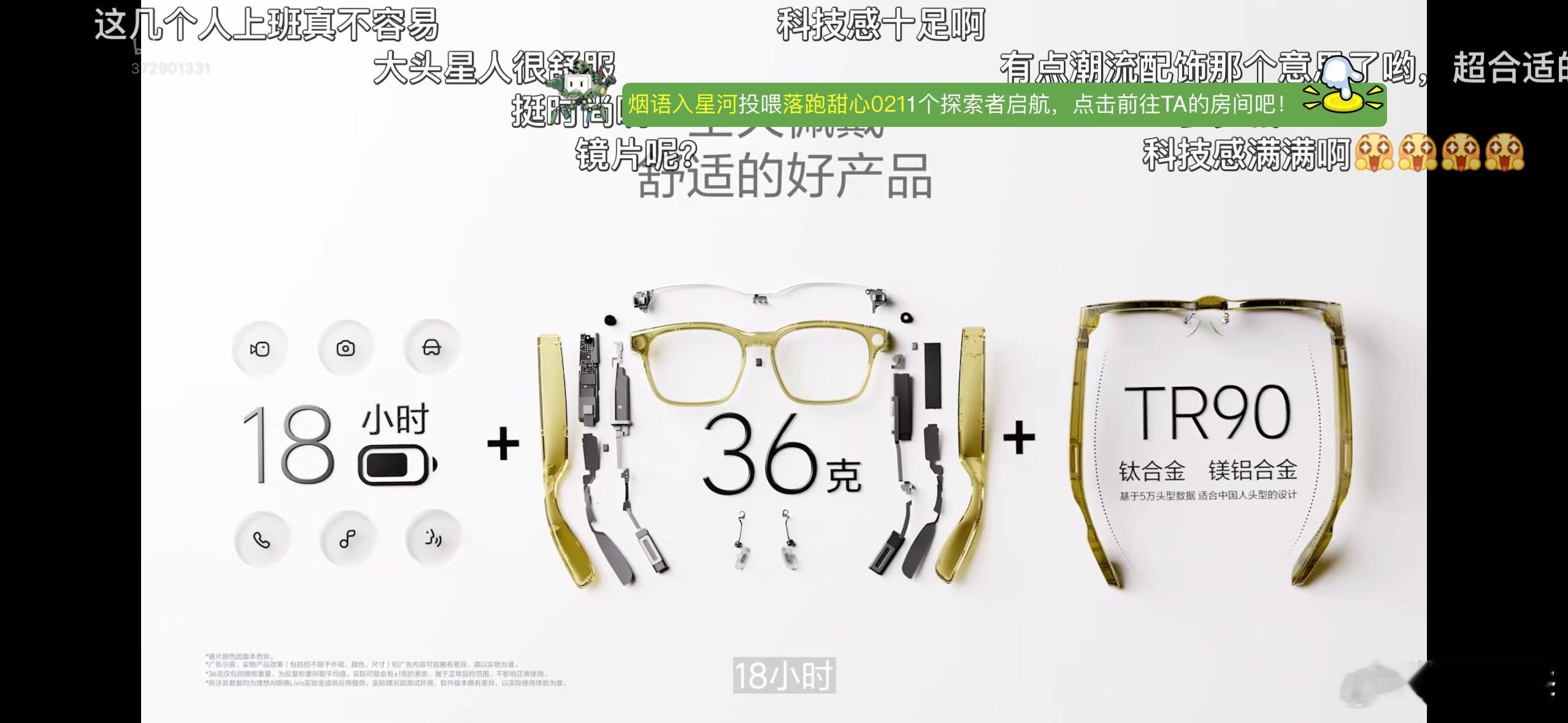 理想眼镜来了，整个形态跟Meta和雷朋的眼睛差不多，但配备了4k摄像头和理想同学