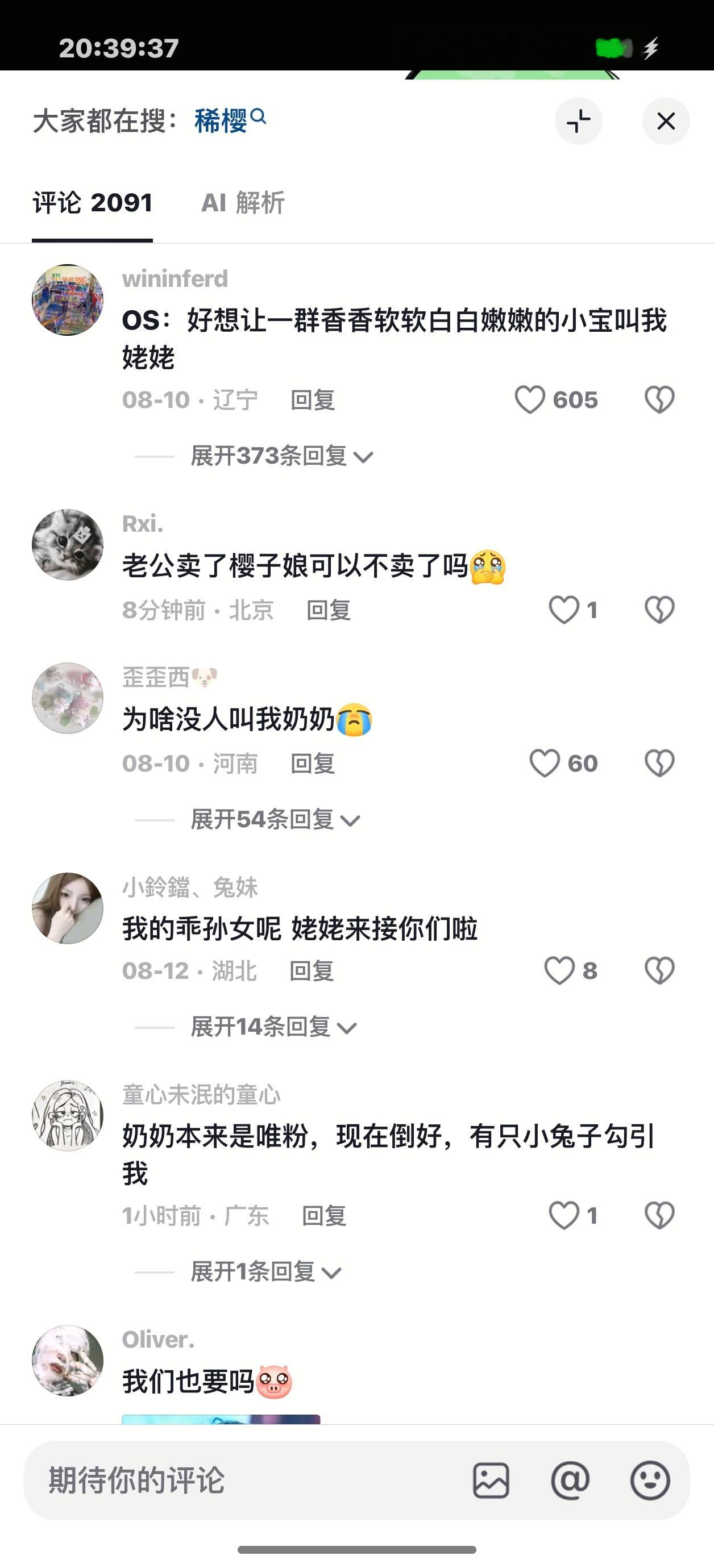 谁想扇 ​​​