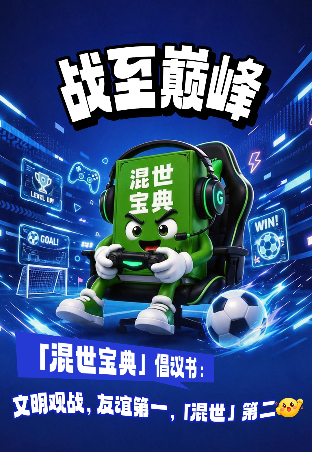 这些综艺都被世界杯混世宝典硬控了起猛了看到喜人2.5来了 有生之年看到我爱的综艺