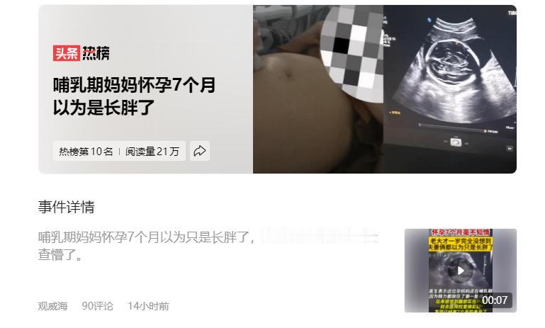 哺乳期妈妈怀孕7个月以为只是长胖了，腹部不适去医院一检查懵了，哺乳期怀孕有什么风