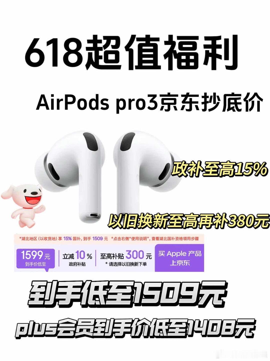 1亿果粉的选择在京东不等iPhone18了，先把AirPods Pro3拿下——