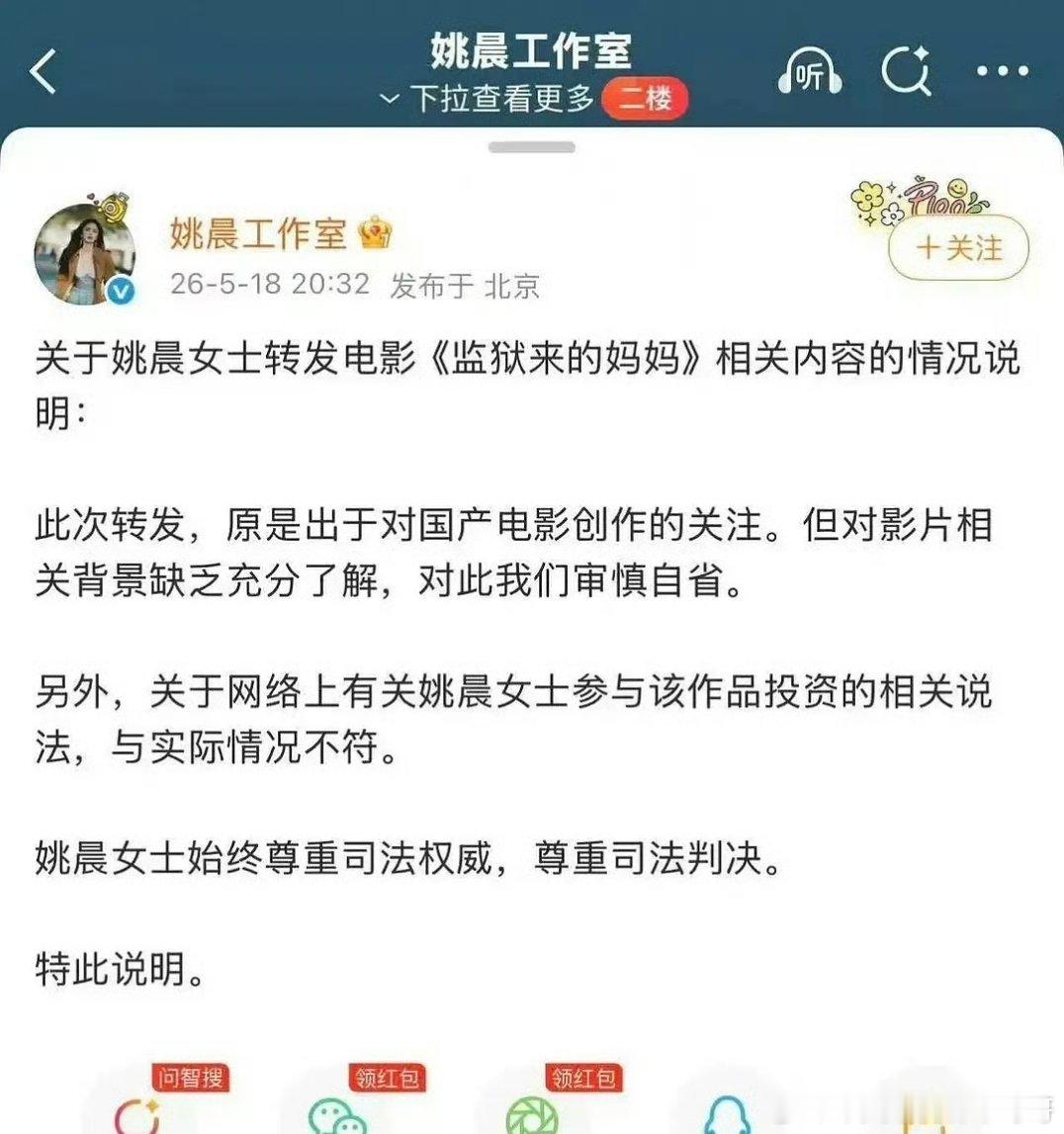 姚晨工作室回应关于转发《监狱里的妈妈》：对影片相关背景缺乏了解 ，会审慎自省 