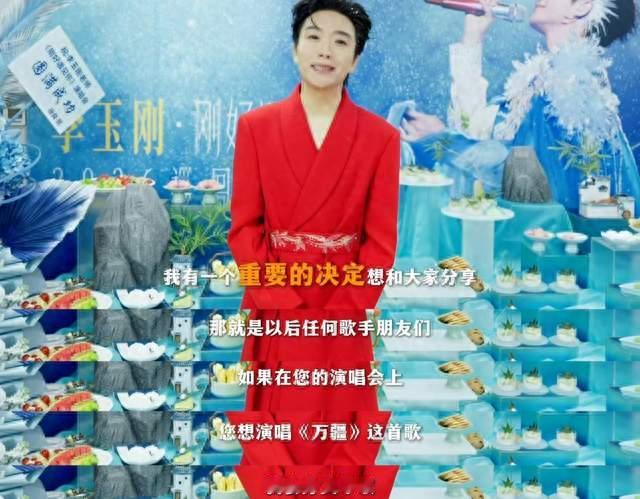 李玉刚把《万疆》永久免费授权，这笔账他算得比谁都清楚