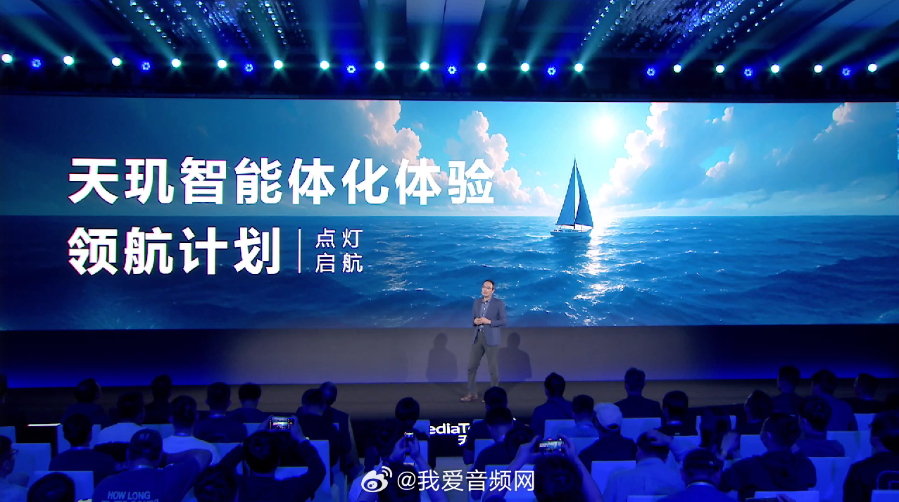 天玑开发者大会联发科技联合合作伙伴开启天玑智能体化体验 领航计划！ ​​​