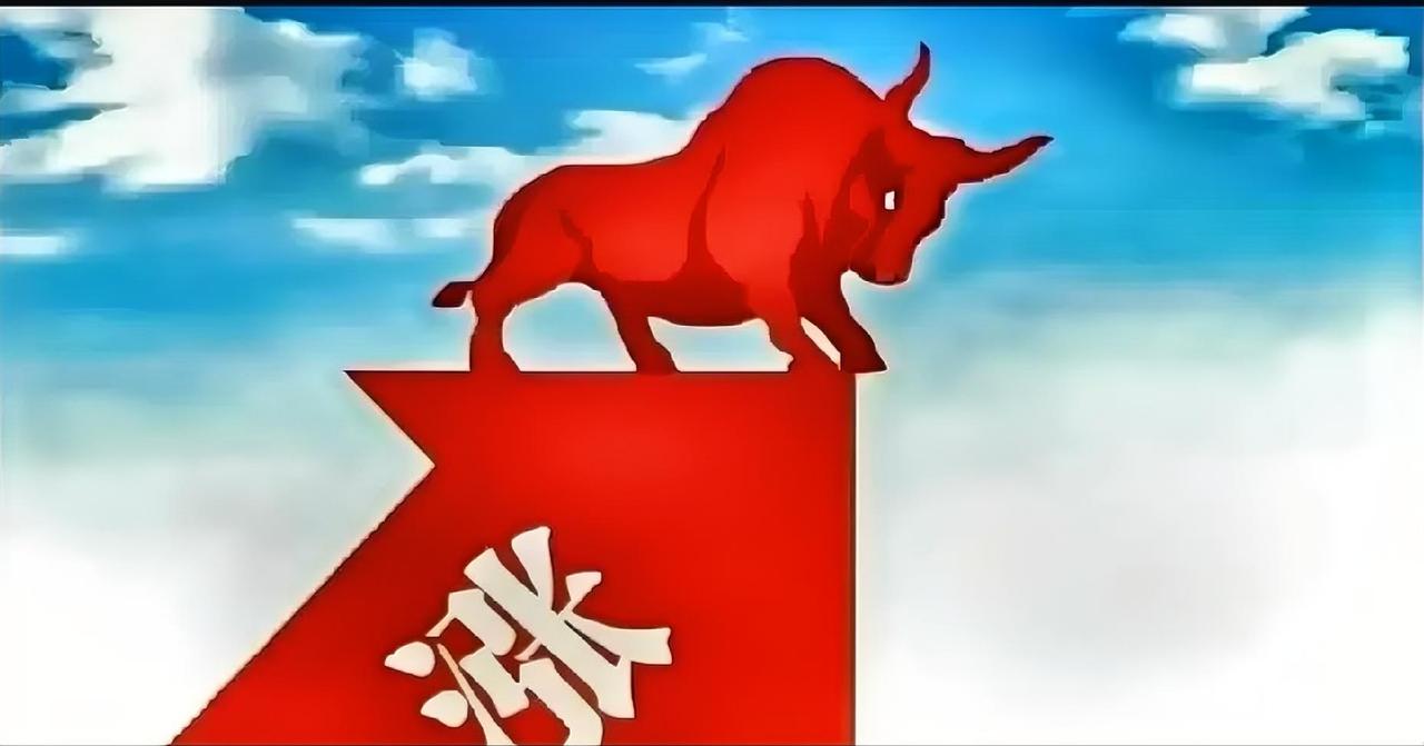 放量反攻，市场即将步入上行周期！
今日沪深两市高开高走，放量上攻，进一步夯实了市
