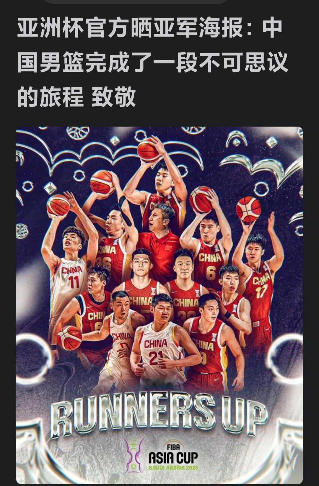 随着篮球亚洲杯的冠亚季军的诞生，似曾熟悉又陌生的中国男篮，又让世界投来了异样的目