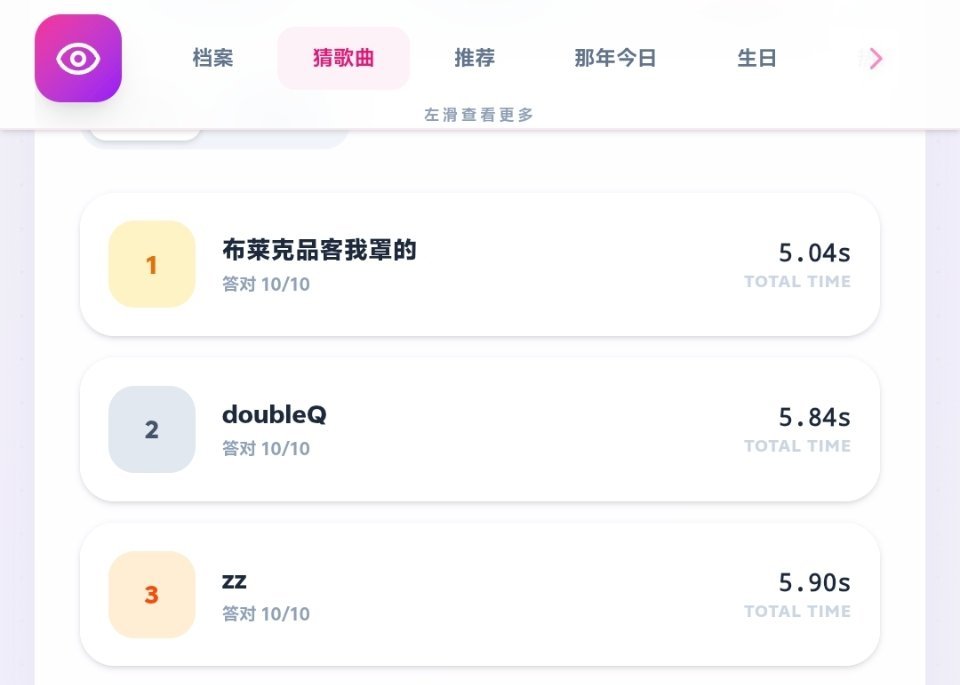 天呐这个猜歌挑战前三名是人吗 