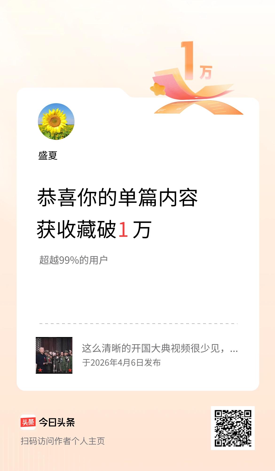 单篇内容获收藏量破1万啦！