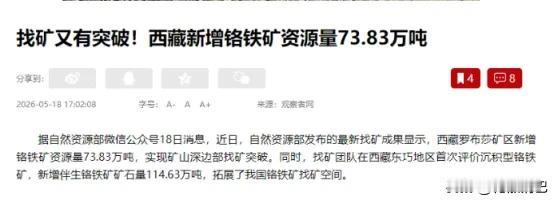 中国挖矿挖出大新闻了。央视说的，咱们找到了全世界一百多年没找到的第四种铬铁矿。