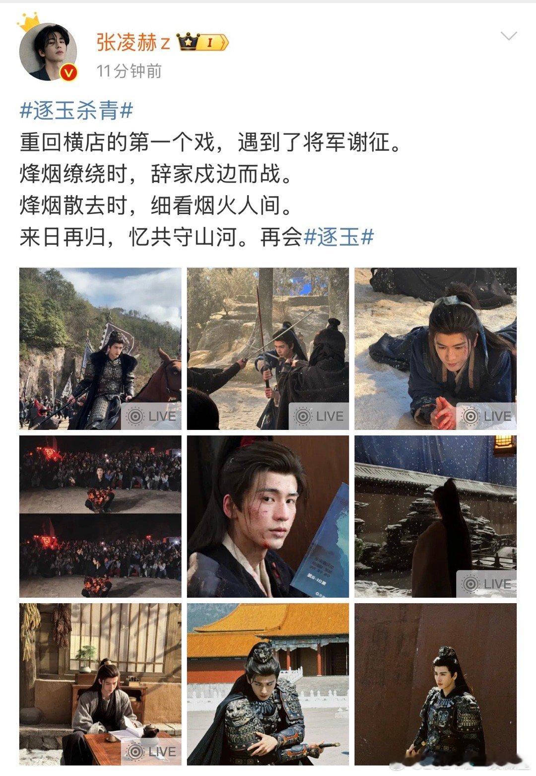 张凌赫田曦薇没有杀青合影张凌赫田曦薇都发的单人照 两个人杀青都是单人照九宫格 ​