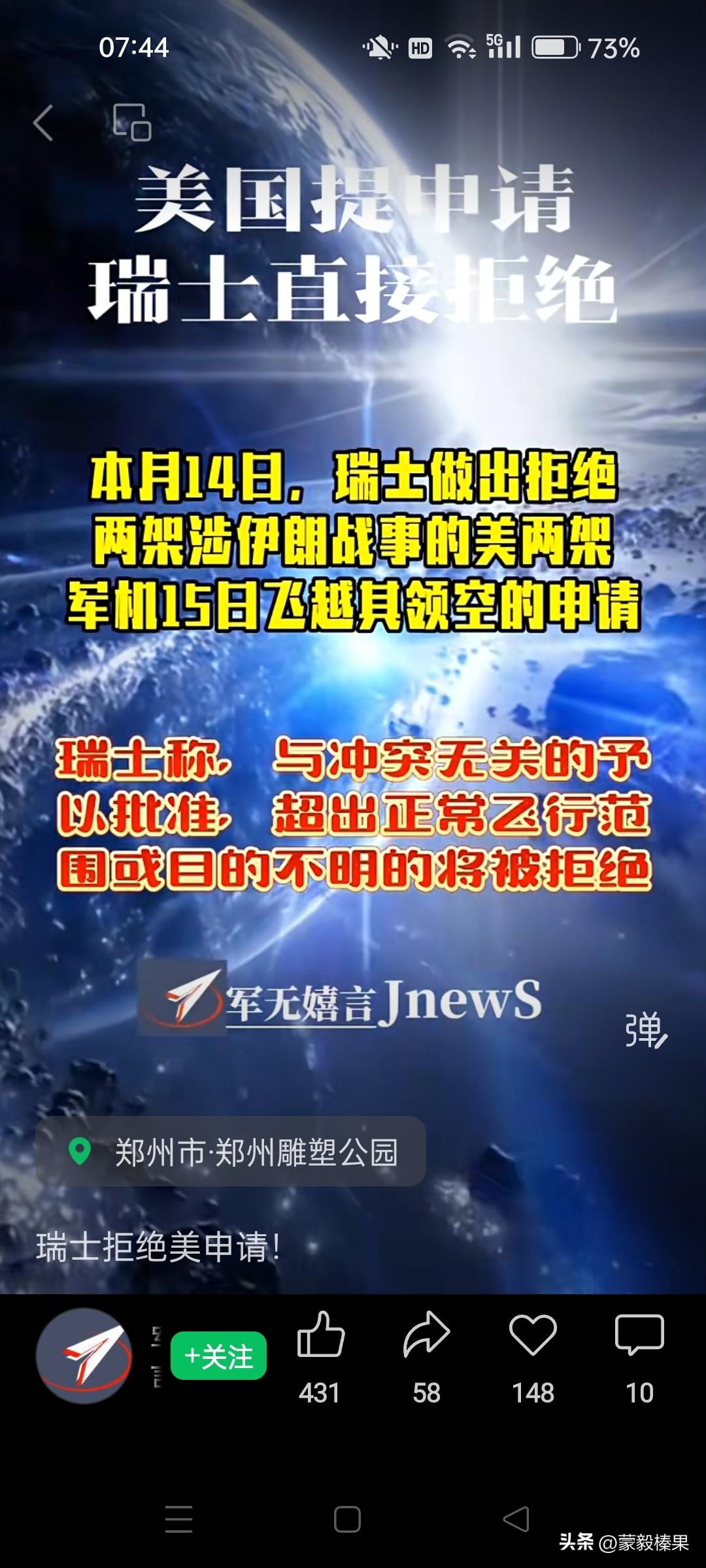 瑞士拒绝2架涉伊朗战事的美国军机通过其领空？用实际行动为中东战事降温，为减少中东
