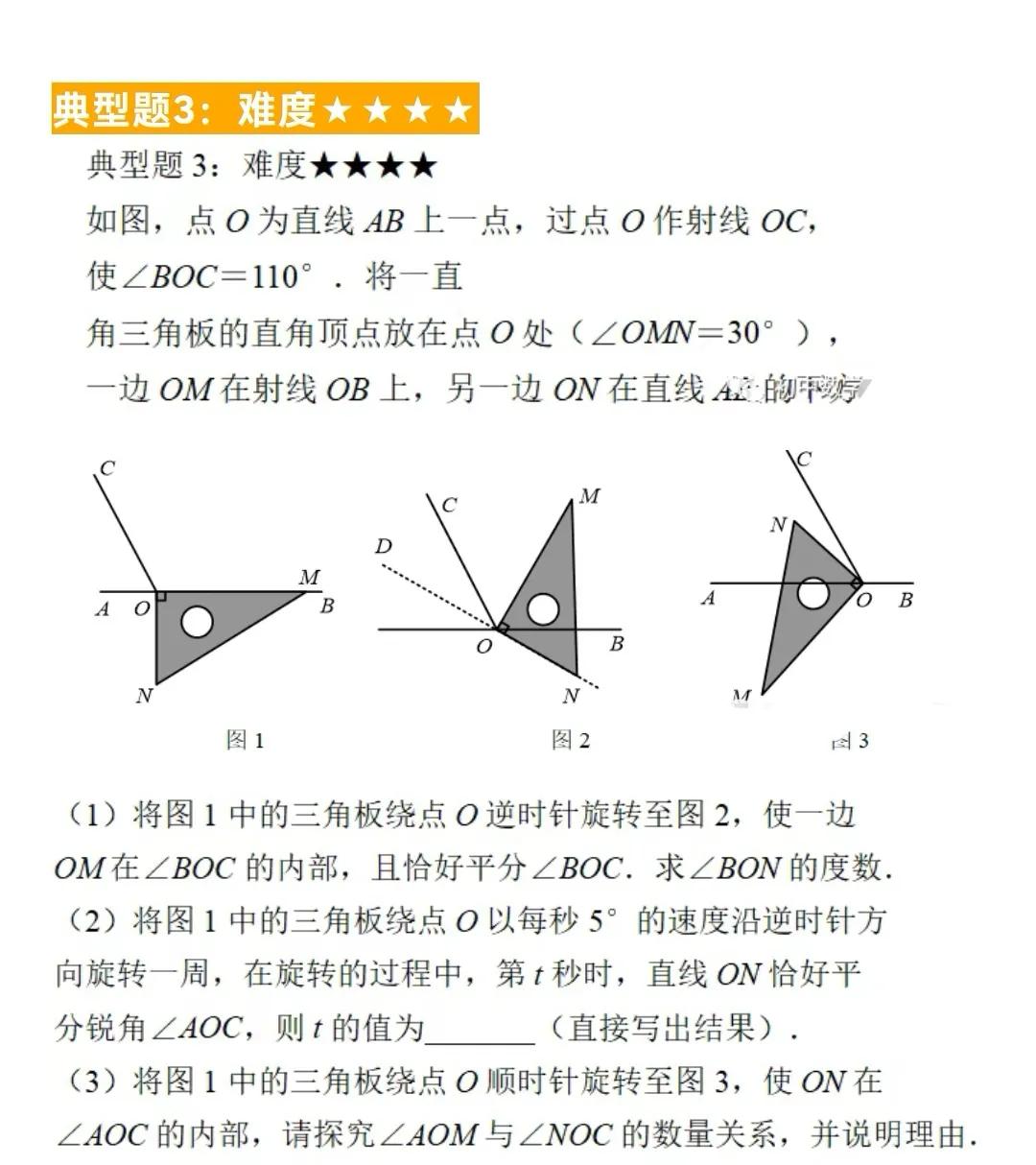 初中数学题型汇总131——动角问题（三）