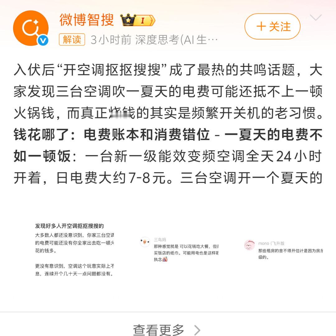 发现好多人开空调抠抠搜搜的夏天电费到第三阶梯了，1r/度，可不得省点宁艺卓直播剧