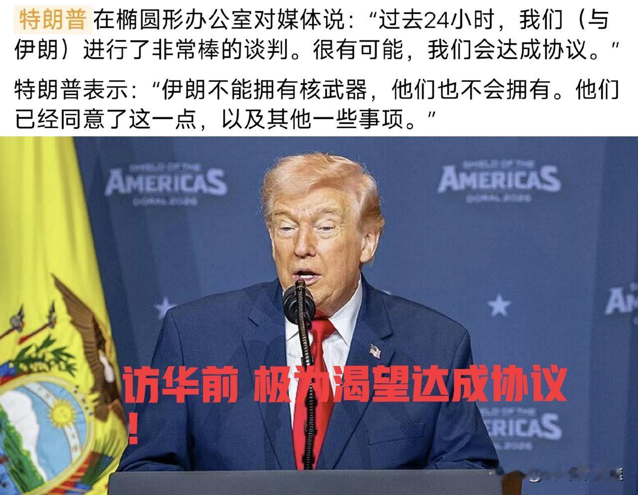 特朗普特别想在访华前 与伊朗达成协议！这是特朗普访华的加分项！从伊朗外长访华来看