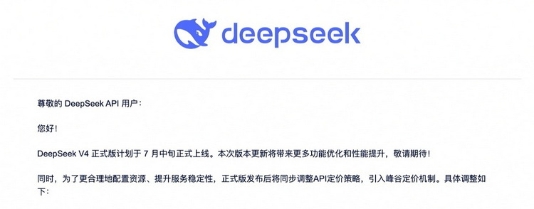 【AI快讯】DeepSeek V4正式版确认7月中旬上线，首次引入峰谷定价工作日