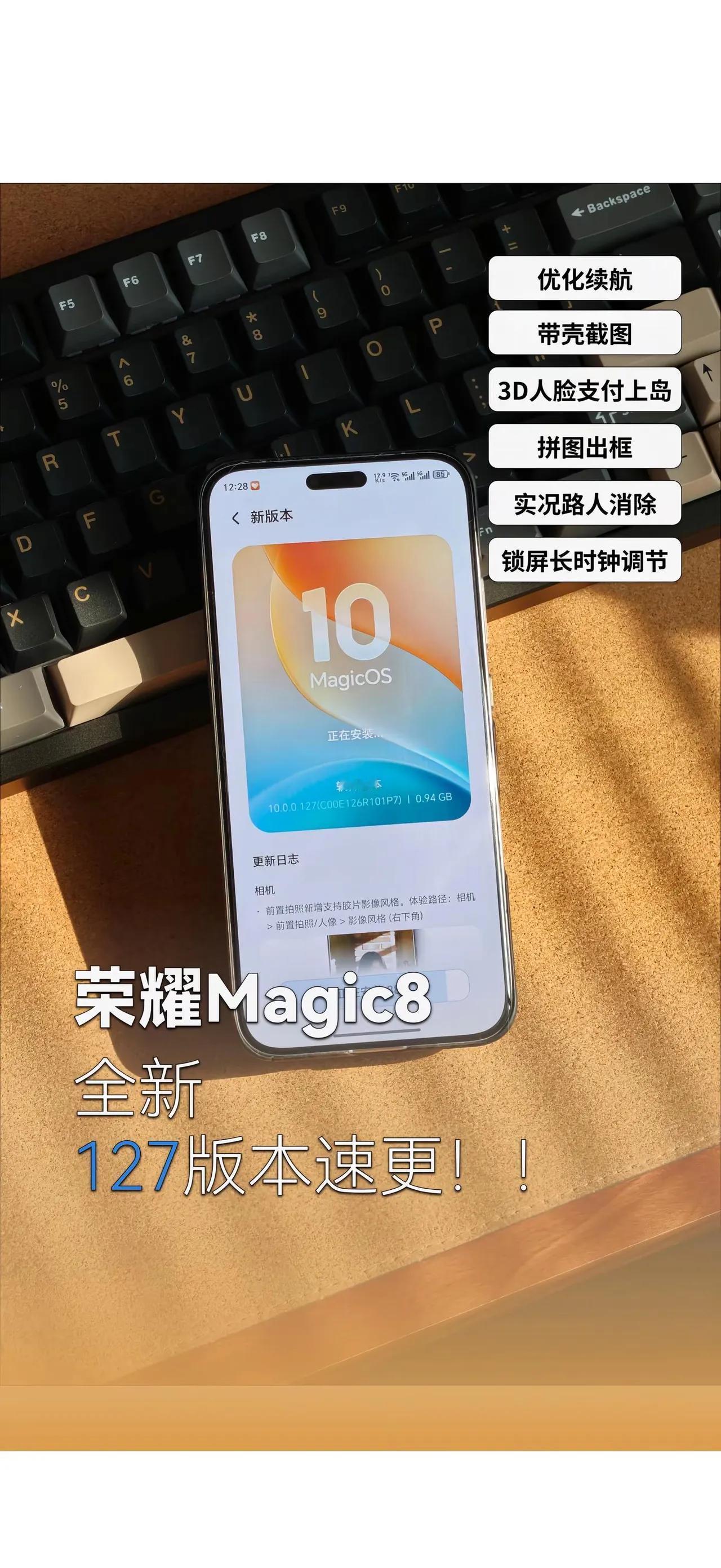 荣耀 Magic8 系列全新 127 版本来袭，速速更新！
本次新增：
 
支持