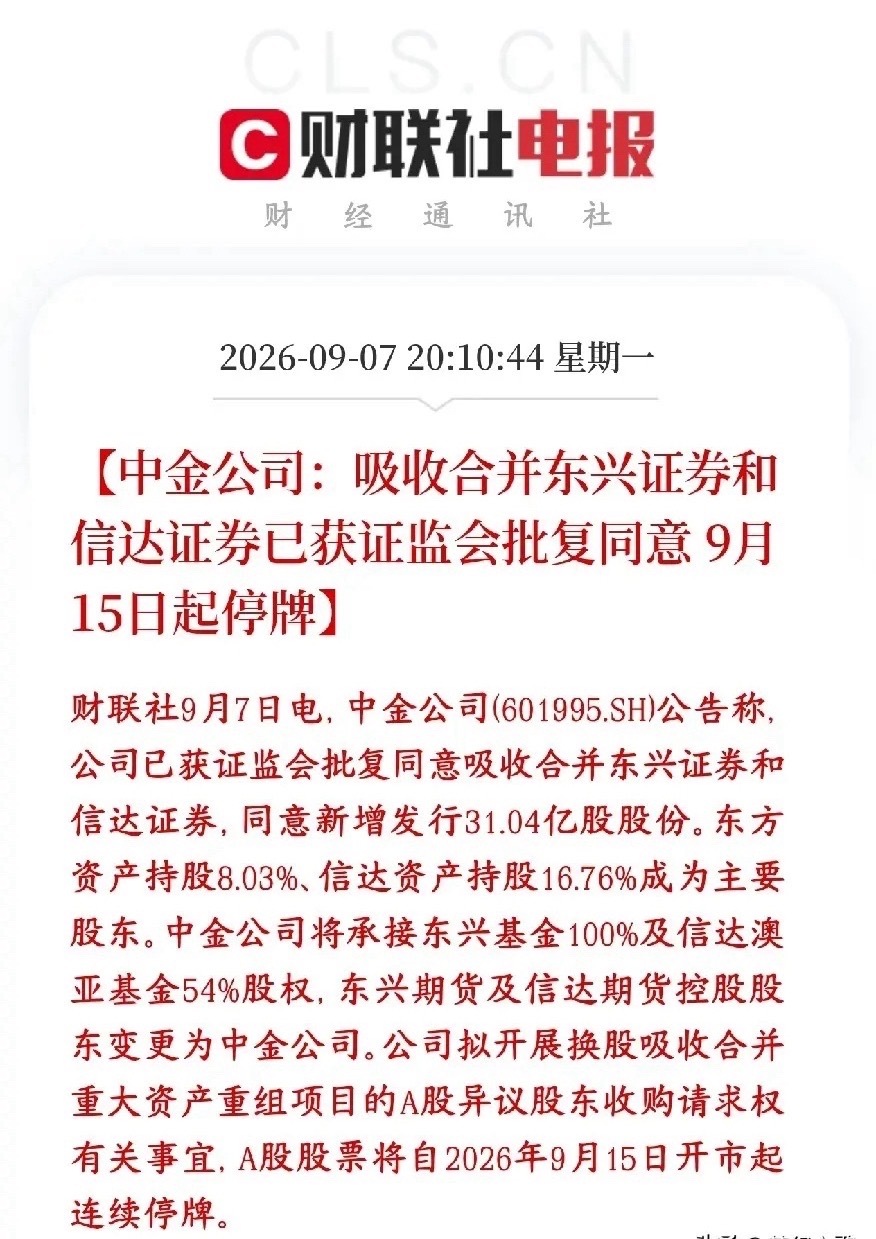 券商的并购重组又来了，这次是三家，超级航母级券商又将多一家了证监会正式批下来：中
