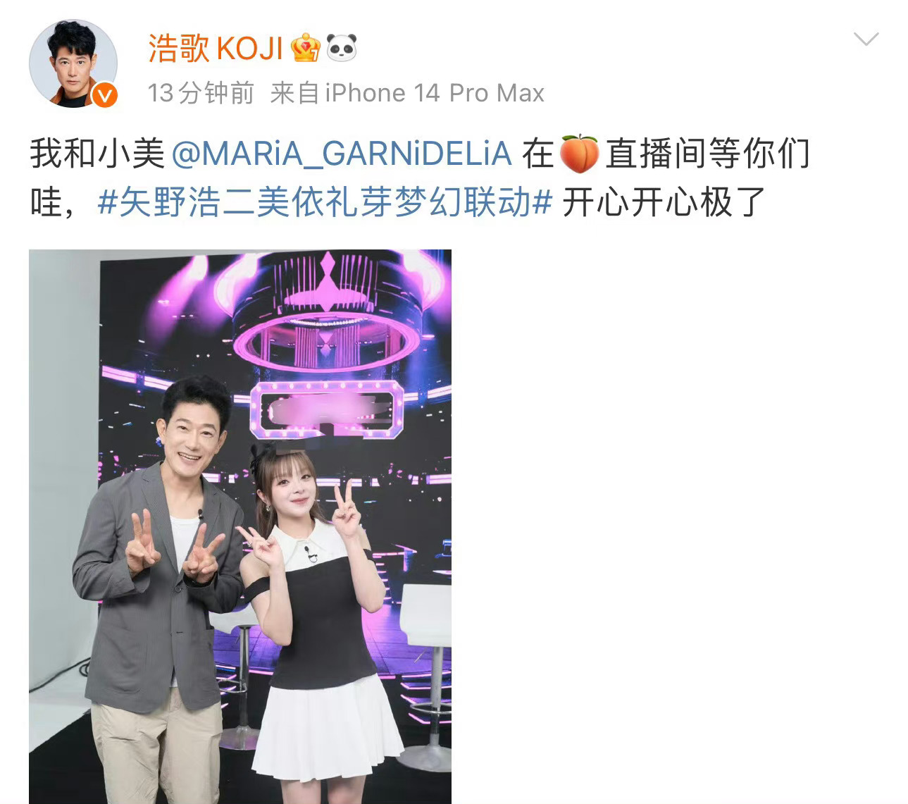 #矢野浩二晒与美依礼芽合照#矢野浩二晒与美依礼芽合照，“网友”面基现场，两个人的