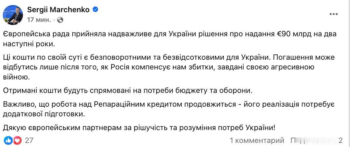 乌克兰财政部长谢尔盖·马尔琴科详细介绍了欧盟向乌克兰提供900亿欧元援助的相关情