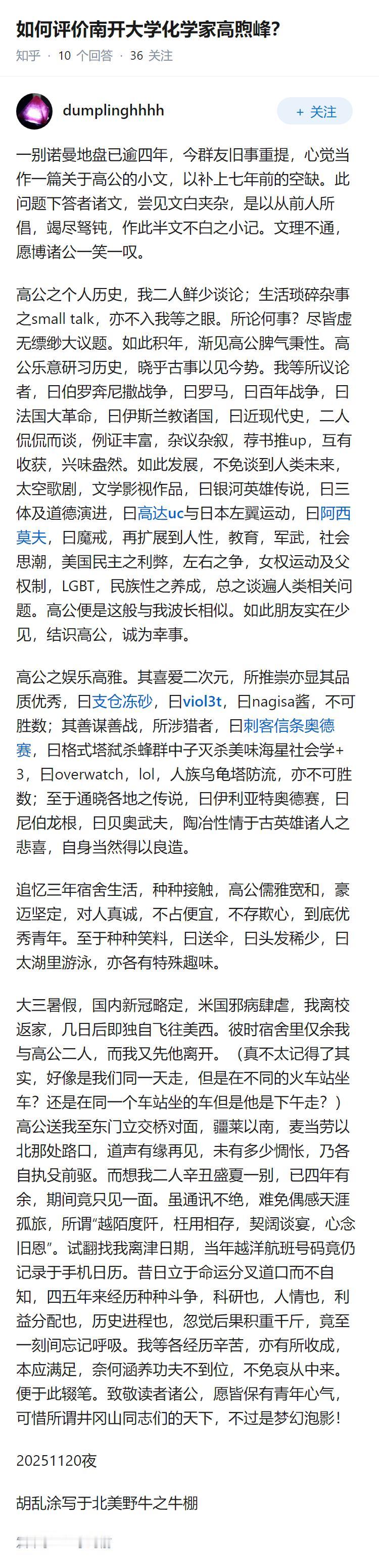 如何评价南开大学化学家高煦峰？