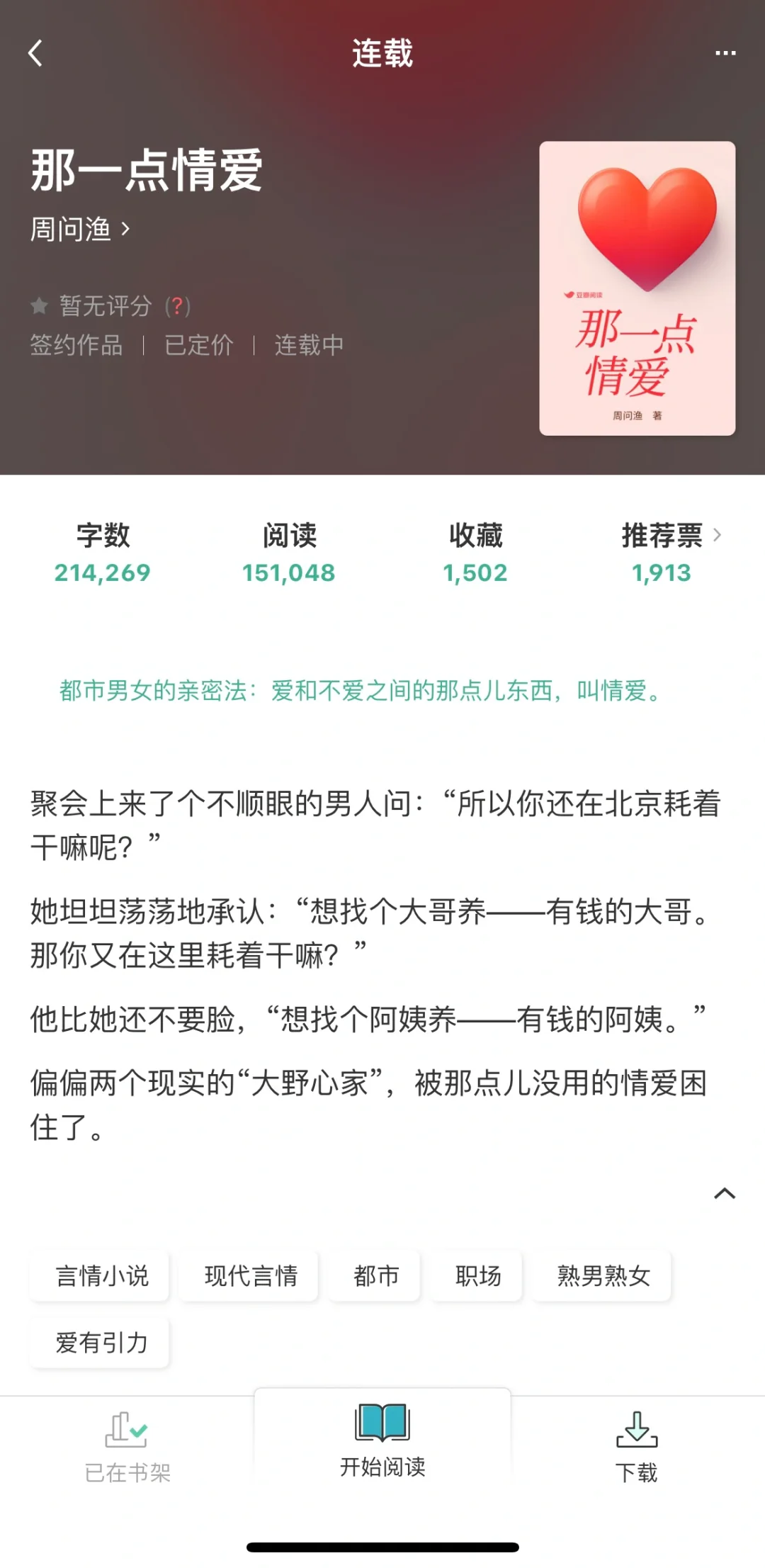 这本真的惊艳到我了！极限拉扯太绝了