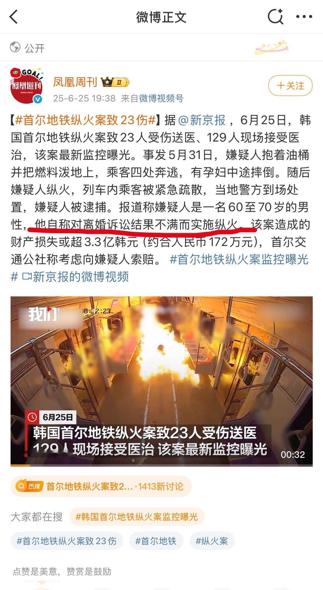 首尔地铁纵火案致23伤我跟你们的关注点是不是不太一样[思考][思考] ​​​