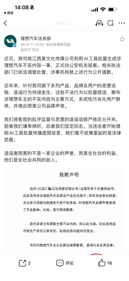 把这些坏东西都绳之以法造谣理想汽车者被依法处置