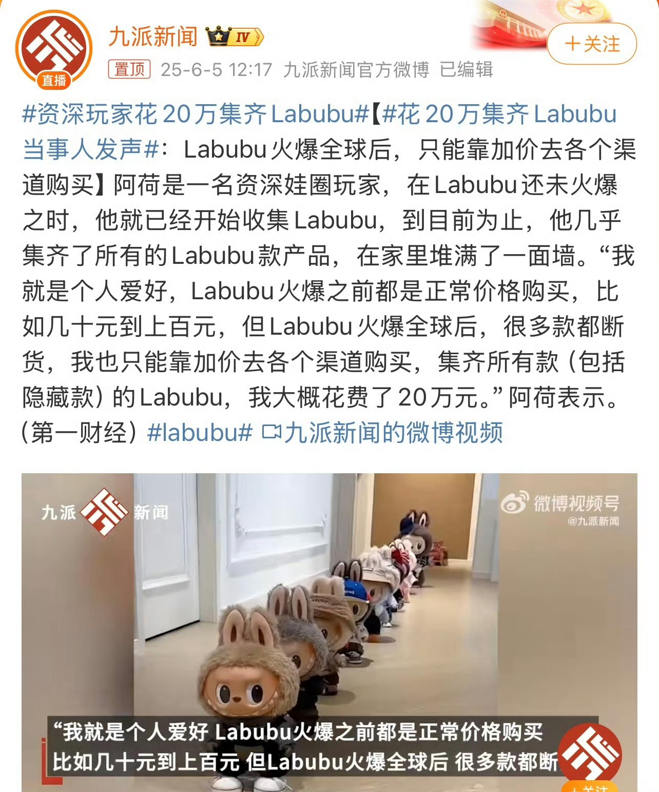 资深玩家花20万集齐Labubu一代人有一代人的韭菜要割，到时候变现的话，怎么办