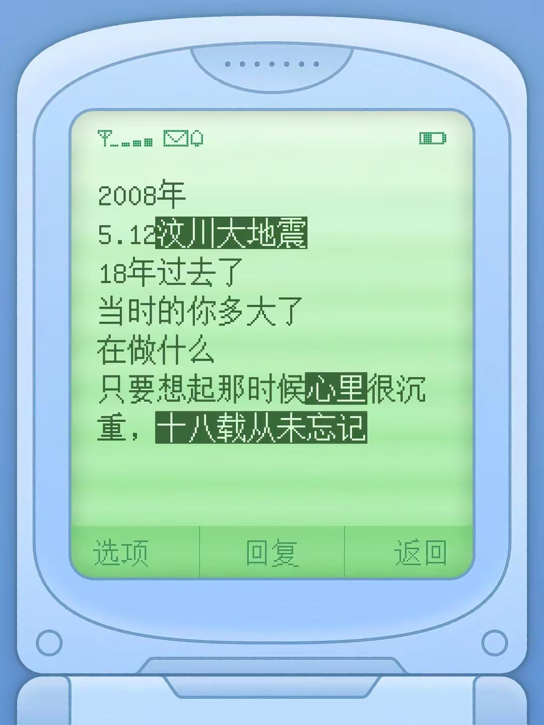 2008年5.12汶川大地震18年过去了当时的你多大了在做什么只要想起那时候心里