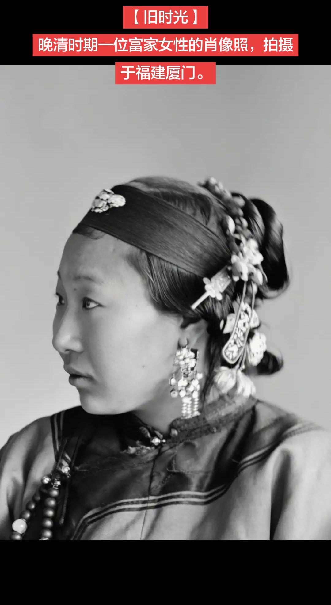 【旧时光】晚清时期一位富家女性的肖像照，拍摄于福建厦门。