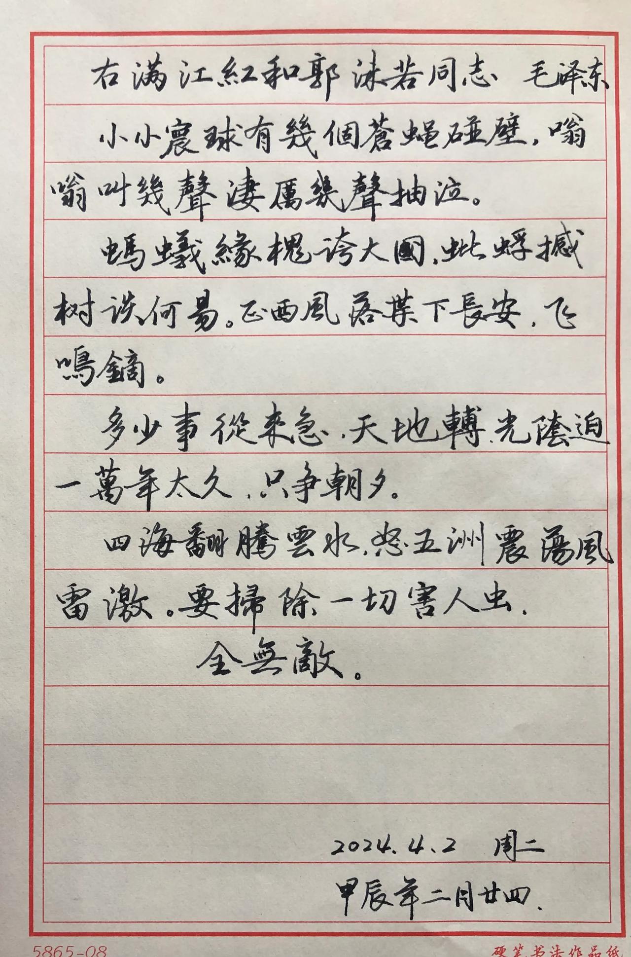 抄：《毛主席诗词》
（五）