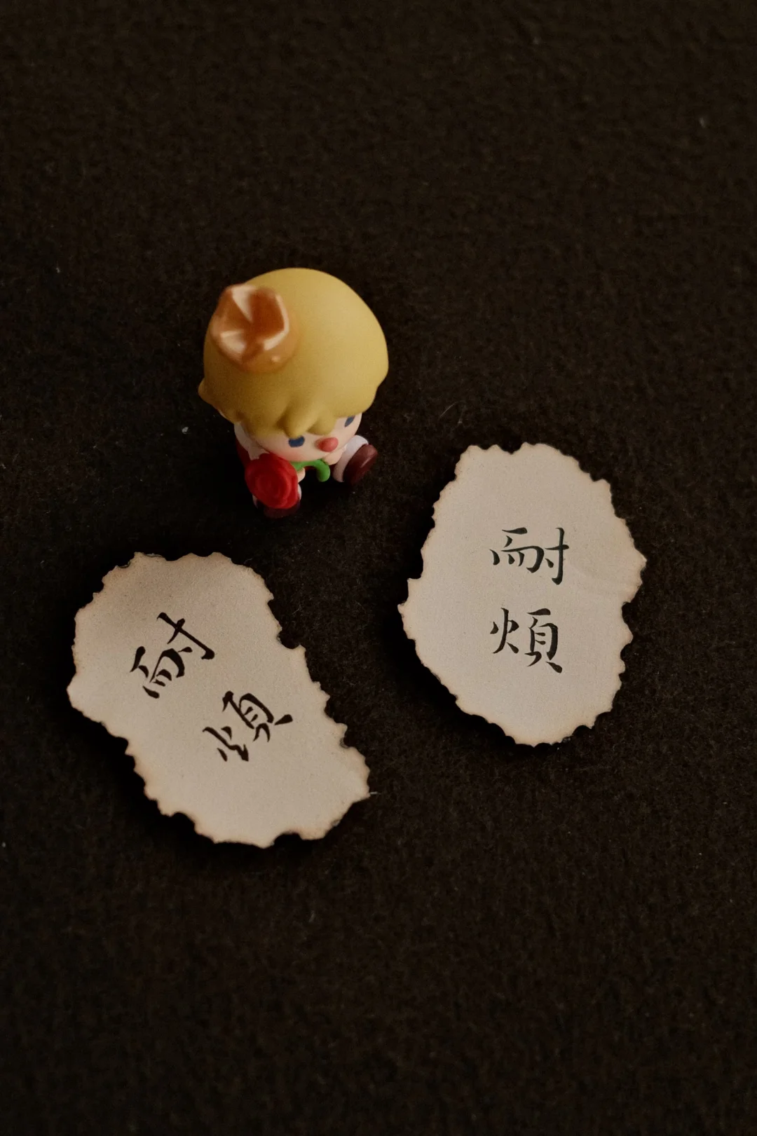 情绪稳定需要一点点的——耐烦