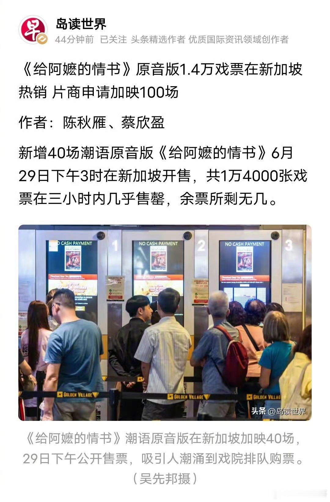 《给阿嬷的情书》火爆新加坡！新增40场原音版1.4万张票三个小时几近告罄！片商申